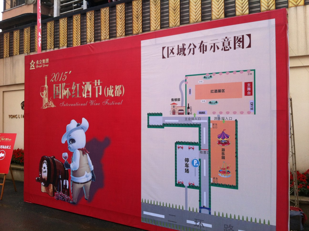 Chengdu Fêtes Des vins 2015