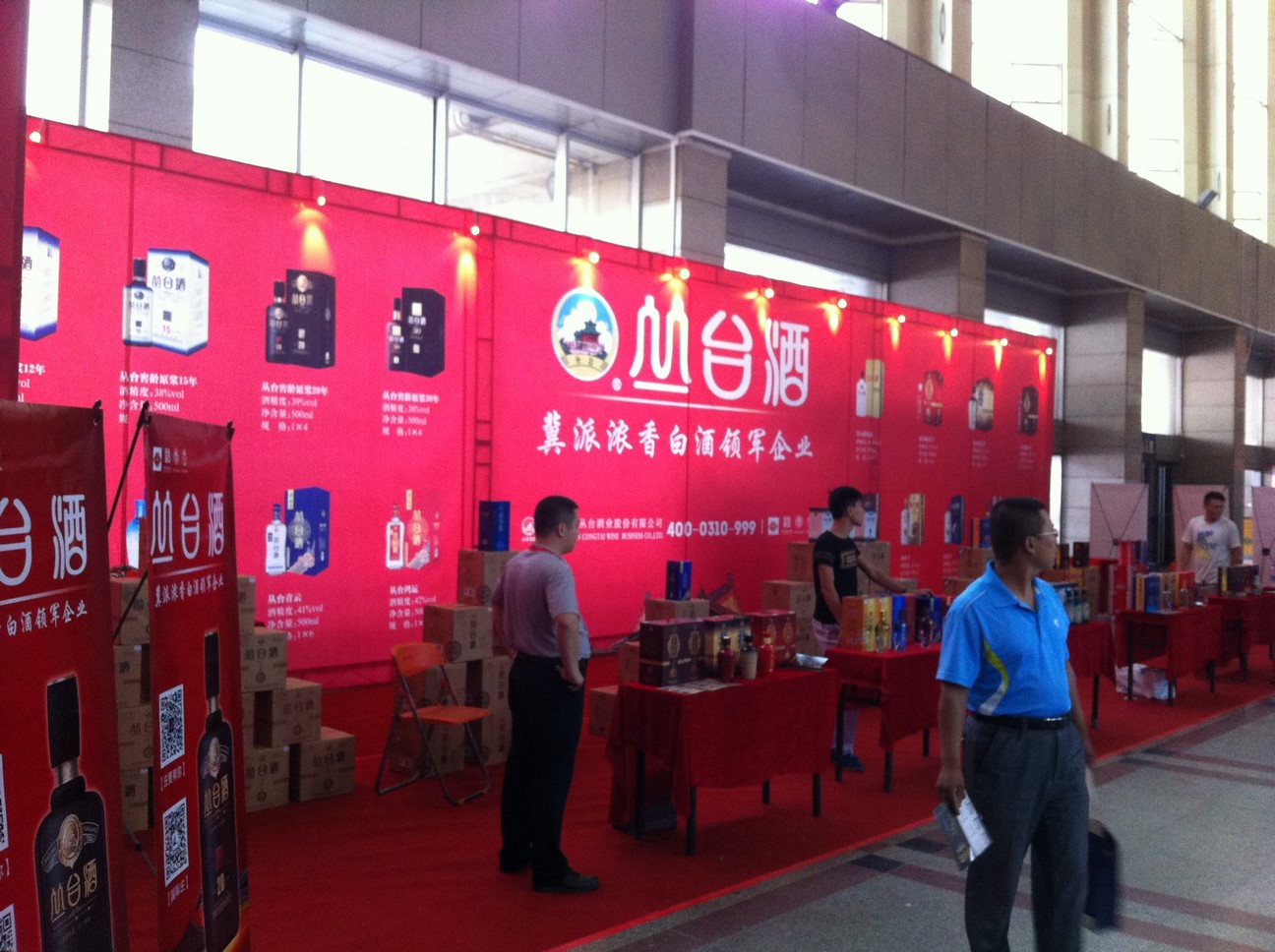 Shijiazhuang International Wine Fair 2015