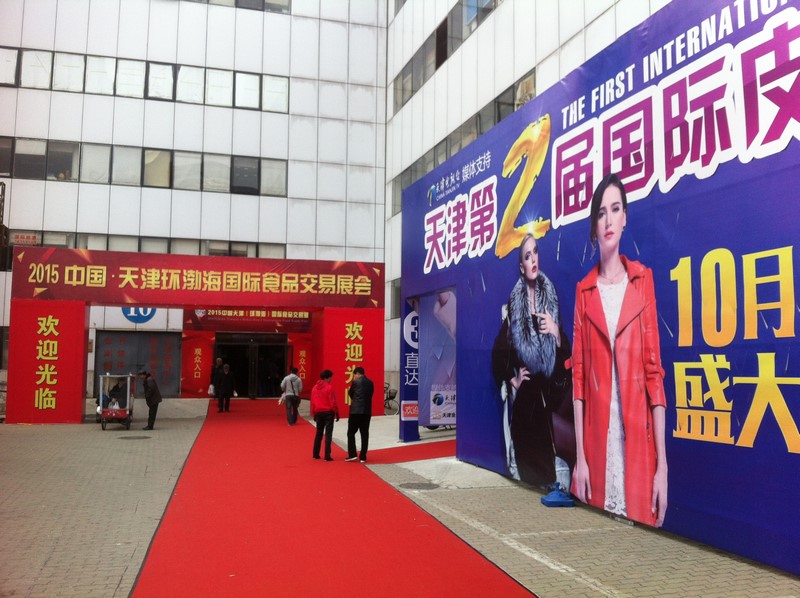 Tianjin International Wine Fair 2015